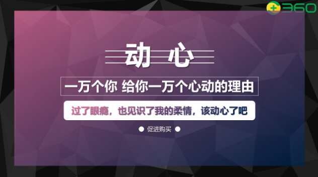 借助360推广强大的平台支撑，横跨三端（PC、移动、IOT），展开立体攻势。