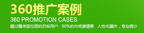 [已签约]北京博康商务代理有限公司已经在360搜索推广开户了！