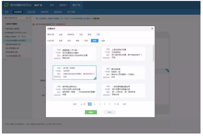 幸好老夫还留了一手：点睛平台移动展示360广告新推出的文案助手