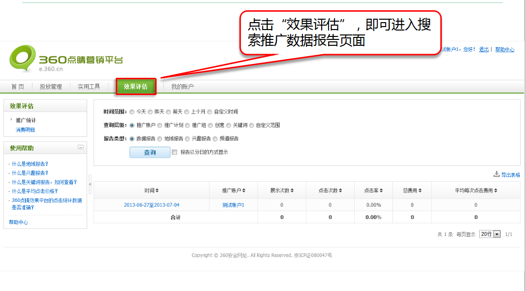 360搜索推广数据报告