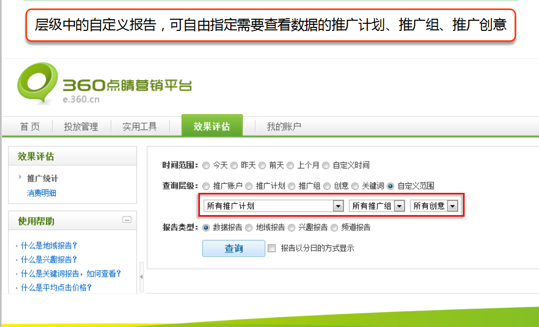 360搜索自定义报告