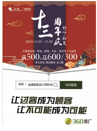 山西360广告推广费用，360广告的展现形式