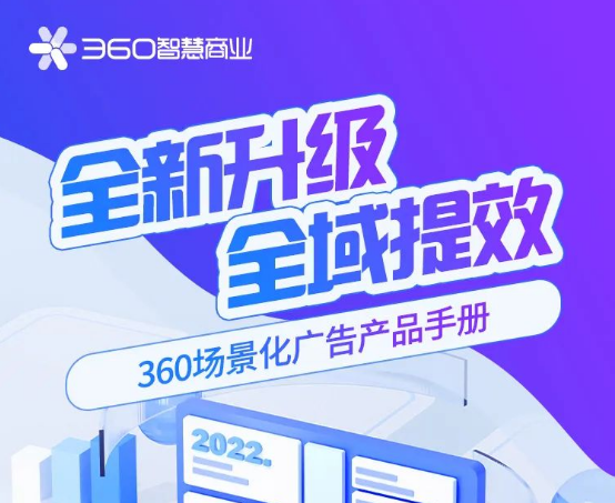 360广告开户