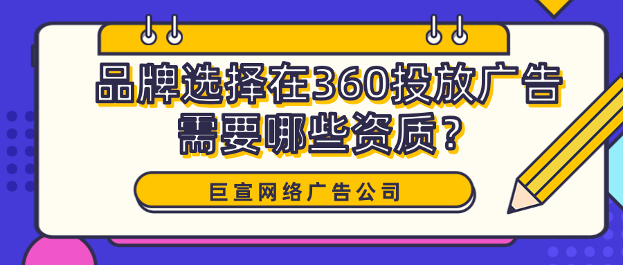 360广告开户怎么推广？