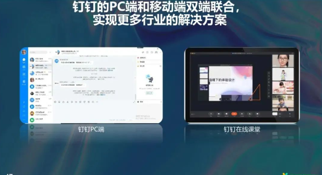 钉钉得以通过PC与移动双端的联合，实现更多行业解决方案