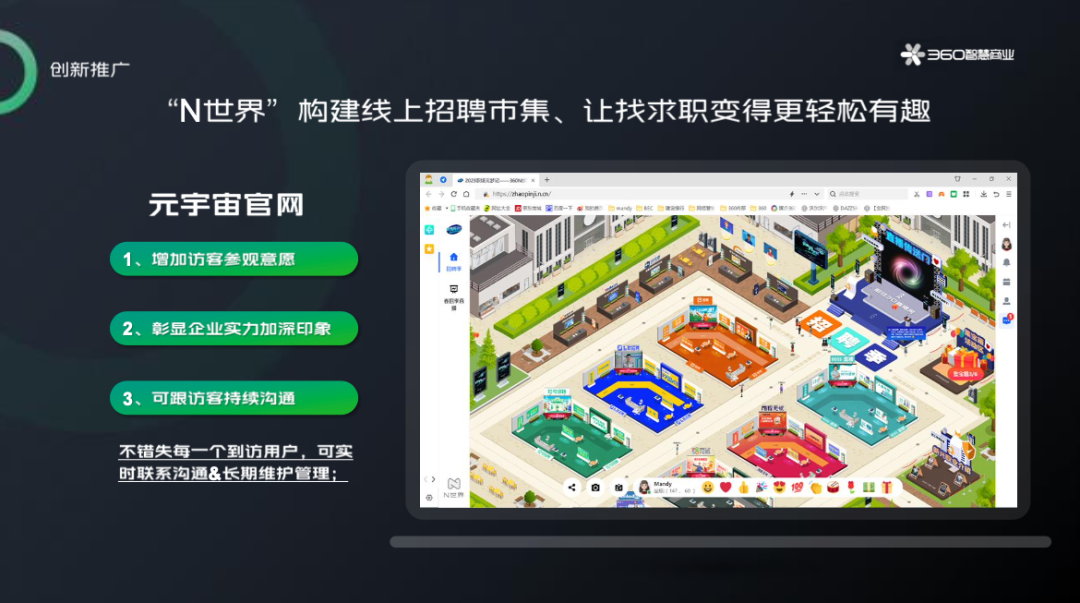 “N世界”构建线上招聘市集、上找求职变得更轻松有趣